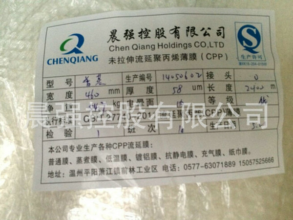 CPP流延膜功能性能哪家強(qiáng)，找晨強(qiáng)沒錯？